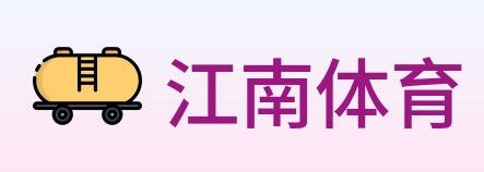 江南体育 logo